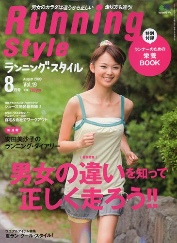 Running Style 2009年 08月号 [雑誌]