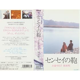 �Z���Z�C�̊� [VHS]