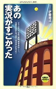 あの実況がすごかった