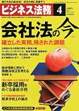 ビジネス法務 2011年 04月号 [雑誌]