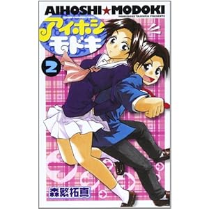 �A�C�z�V���h�L 2 (���N�`�����s�I���E�R�~�b�N�X)