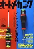 オートメカニック 2008年 12月号 [雑誌]