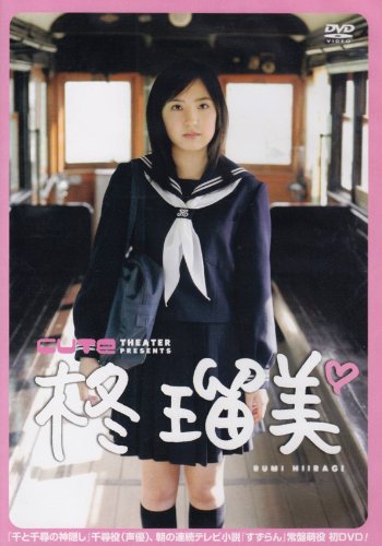 柊瑠美のアイテム画像