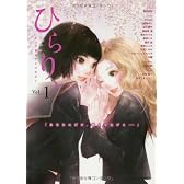 ピュア百合アンソロジー ひらり、 Vol.1