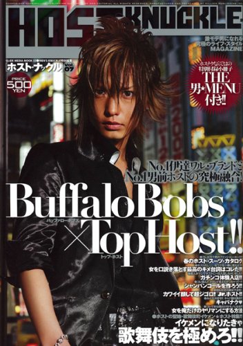 Cover image : HOST KNUCKLE Vol.7 (GLIDE MEDEIA MOOK 33)