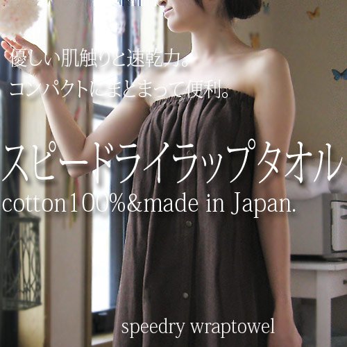 Speedry（スピードライ）ラップタオル ピンクパープル