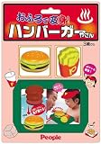 おふろで変身! ハンバーガー屋さんの画像