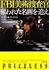 【文庫】 FBI美術捜査官 (文芸社文庫)