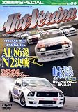 土屋圭市スペシャルホットバージョンDVD Vol.80 (80)