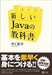 �V����Java�̋��ȏ�