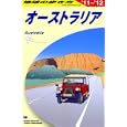 地球の歩き方 Ｃ１１ オーストラリア<br>『地球の歩き方』編集室編集 <br>ダイヤモンド・ビッグ社<br>1890円<br>ISBN:9784478041482