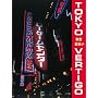 Tokyo Vertigo