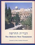 Hebrew New Testament-FL (Hebrew Edition)
