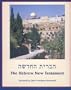 Hebrew New Testament-FL (Hebrew Edition)