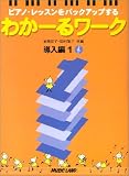 わかーるワーク導入編1