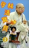 Two Shaolin Kids in Hong Kong [VHS]