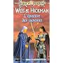 Lancedragon, num�ro 6 : L'Epreuve des jumeaux