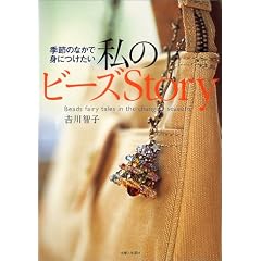 ���̃r�[�YStory�\�G�߂̂Ȃ��Őg�ɂ�����