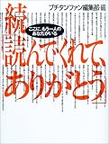 続「読んでくれて、ありがとう」―ここにもう一人のあなたがいる