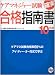 ケアマネジャー試験確実合格指南書 10年版 (2010)