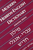 Modern Hebrew-English Dictionary (Yale Language Series)