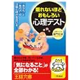 眠れないほどおもしろい心理テスト<br>亜門 虹彦著 <br>三笠書房<br>600円<br>ISBN:9784837965862