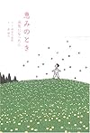 恵みのとき―病気になったら
