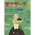 サラサーテ 2011年 08月号 [雑誌]