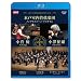 NHK�N���V�J�� ���ˎ����ǌ��y�c �����f���X�]�[���E�v���O���� ���V���� �����D [Blu-ray]