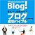 超カンタン! 最強メディア ブログ成功バイブル