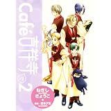 Cafe Kichijouji De Volume 2 (v. 2)