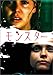 モンスター 通常版 [DVD]