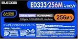 ED333-256M (DDR PC2700 256MB)