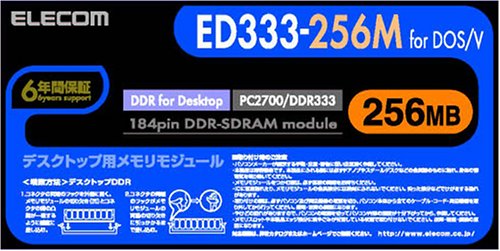 ELECOM �f�X�N�g�b�v�p 184pin DDR333/PC2700 DDR-SDRAM���������W���[�� 256MB