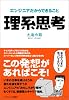 理系思考 エンジニアだからできること
