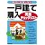 絶対に失敗しない一戸建て購入完全チェックリスト
