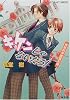 キケンじゃないだろ! 青桃院学園風紀録 (コバルト文庫)