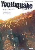 Youthquake―ヨーロッパレイブ紀行 (post card collection)-