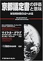 京都議定書の評価と意味―歴史的国際合意への道