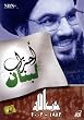 Lebanese Political Parties: Hezbollah