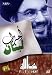 Lebanese Political Parties: Hezbollah (The Party of God)