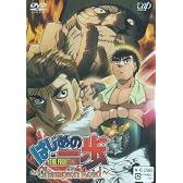 はじめの一歩 TVスペシャル Champion Road [DVD]