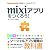 mixiアプリをつくろう!OpenSocialで学ぶソーシャルアプリ
