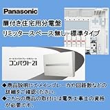 パナソニック電工 住宅用分電盤 コンパクト21 BQR8462