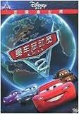 Cars 2 (Mandarin Chinese Edition)
