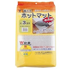 山善(YAMAZEN) 省エネホットマット(約3畳用) HM-31