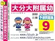 大分大学附属幼稚園 予想問題集9