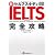 新セルフスタディ IELTS 完全攻略