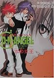 D・N・ANGEL―雪の女王 (角川ビーンズ文庫)