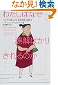 �킽���͂Ȃ�����΂��肳���̂��\�������葼�l�̐��̂�ǂޖ@���q2�r (�������葼�l�̐��̂�ǂޖ@�� (2))